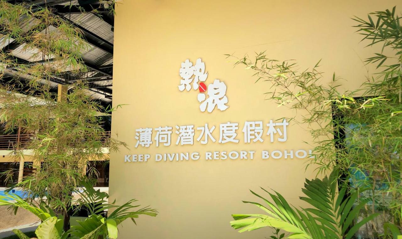 热浪潜水度假村 Keep Diving Resort Bohol Dış mekan fotoğraf